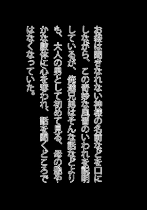 Mura no Erroi Fuushuu no Okage de Haha to Secrosse Dekimashita. Page #30