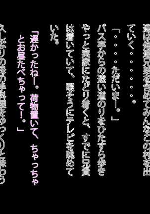 Mura no Erroi Fuushuu no Okage de Haha to Secrosse Dekimashita. Page #2