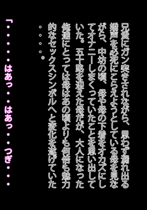 Mura no Erroi Fuushuu no Okage de Haha to Secrosse Dekimashita. Page #47