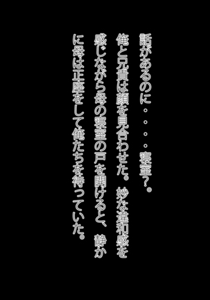Mura no Erroi Fuushuu no Okage de Haha to Secrosse Dekimashita.