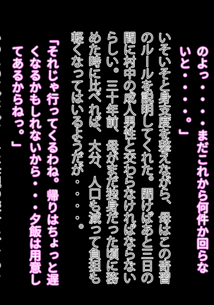 Mura no Erroi Fuushuu no Okage de Haha to Secrosse Dekimashita. Page #52