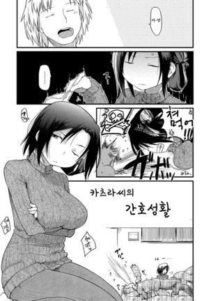 Katsura-san-chi no Nichijou Seikatsu - Katsura home's Everyday Sexlife Page #29