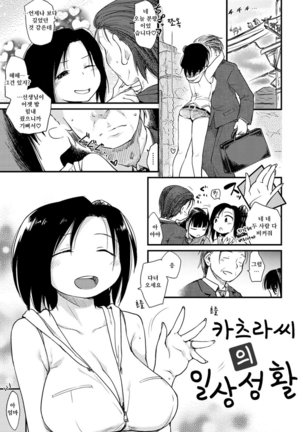 Katsura-san-chi no Nichijou Seikatsu - Katsura home's Everyday Sexlife Page #115