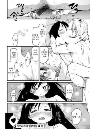 Katsura-san-chi no Nichijou Seikatsu - Katsura home's Everyday Sexlife Page #130