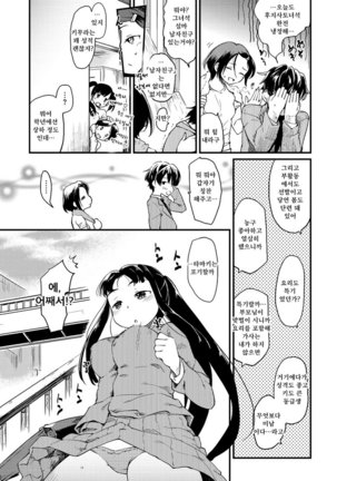 Katsura-san-chi no Nichijou Seikatsu - Katsura home's Everyday Sexlife Page #159