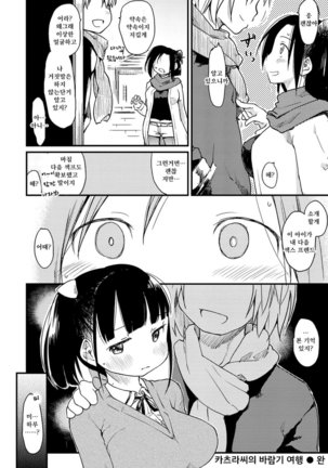 Katsura-san-chi no Nichijou Seikatsu - Katsura home's Everyday Sexlife - Page 64