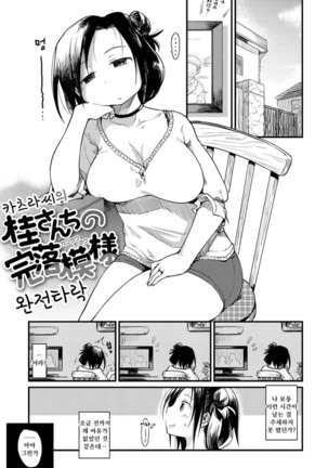 Katsura-san-chi no Nichijou Seikatsu - Katsura home's Everyday Sexlife Page #87