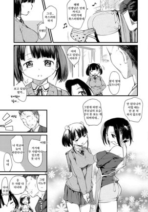 Katsura-san-chi no Nichijou Seikatsu - Katsura home's Everyday Sexlife - Page 7