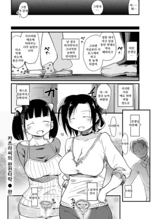 Katsura-san-chi no Nichijou Seikatsu - Katsura home's Everyday Sexlife - Page 110