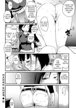 Katsura-san-chi no Nichijou Seikatsu - Katsura home's Everyday Sexlife Page #84