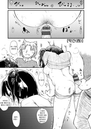 Katsura-san-chi no Nichijou Seikatsu - Katsura home's Everyday Sexlife Page #111