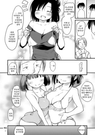 Katsura-san-chi no Nichijou Seikatsu - Katsura home's Everyday Sexlife Page #66