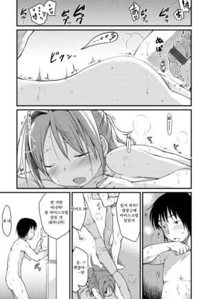 Katsura-san-chi no Nichijou Seikatsu - Katsura home's Everyday Sexlife Page #175