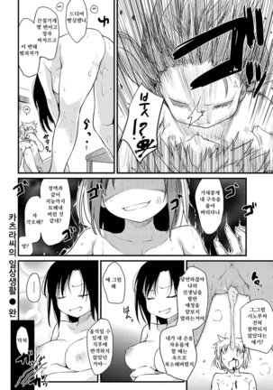 Katsura-san-chi no Nichijou Seikatsu - Katsura home's Everyday Sexlife Page #28