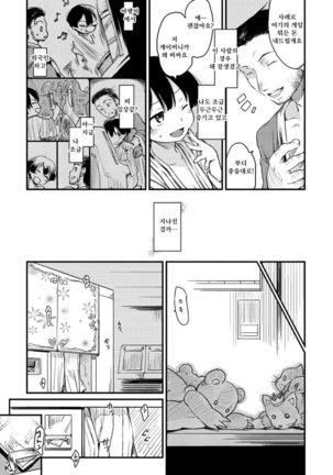 Katsura-san-chi no Nichijou Seikatsu - Katsura home's Everyday Sexlife Page #215