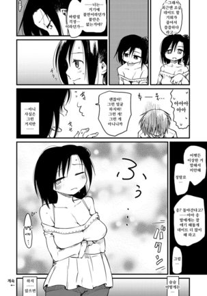 Katsura-san-chi no Nichijou Seikatsu - Katsura home's Everyday Sexlife - Page 86