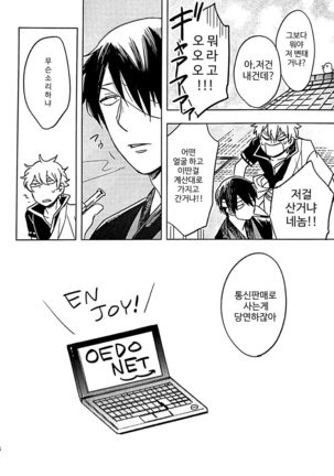 ENJOY TIME OEDONET Page #13