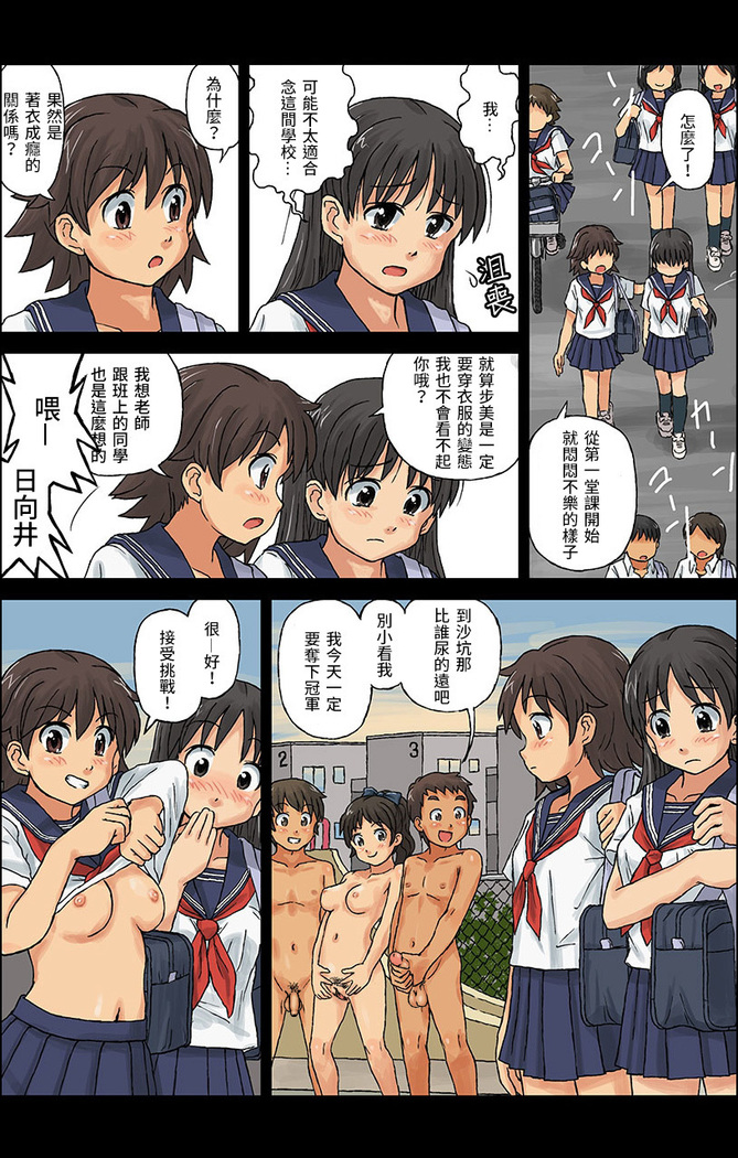 Hadakanbo Kyouiku - JK mo Oppai Marudashi!? Sukoyaka Zenra Jugyou 1 | 女高中生ㄋㄟㄋㄟ全都露!? 健康教育全裸開課
