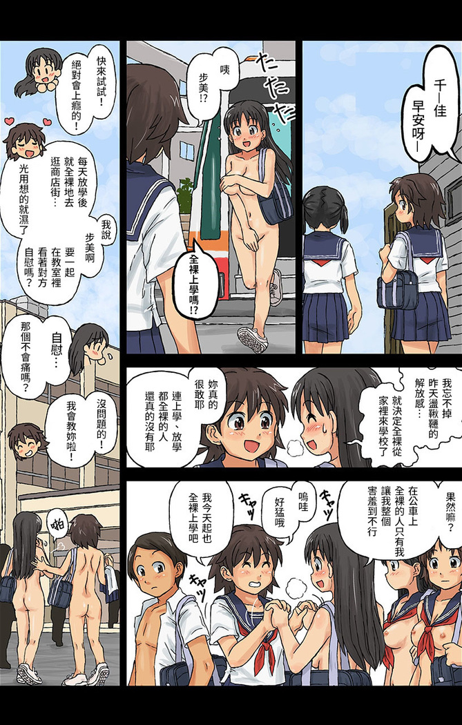 Hadakanbo Kyouiku - JK mo Oppai Marudashi!? Sukoyaka Zenra Jugyou 1 | 女高中生ㄋㄟㄋㄟ全都露!? 健康教育全裸開課