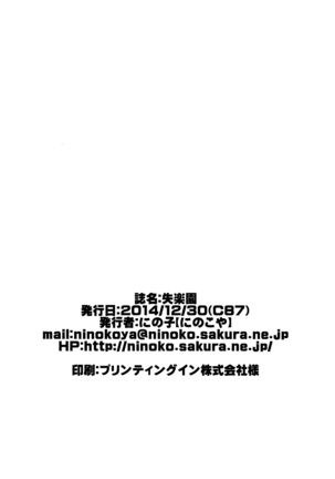 Shiturakuen - Page 27