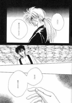 Tsukiyoi No Yuuwaku ACT 2 FULL MOON NIGHT - Page 16