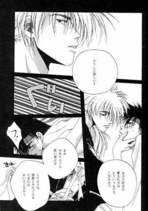 Tsukiyoi No Yuuwaku ACT 2 FULL MOON NIGHT Page #18