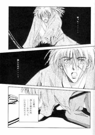 Tsukiyoi No Yuuwaku ACT 2 FULL MOON NIGHT Page #12