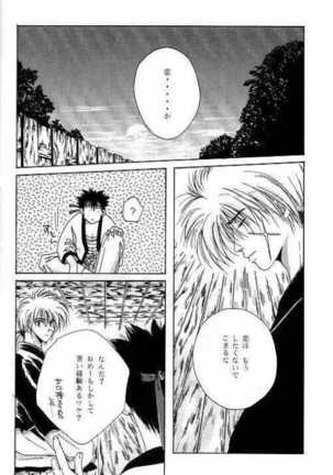 Tsukiyoi No Yuuwaku ACT 2 FULL MOON NIGHT - Page 9