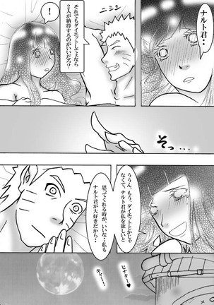 お持ち帰り？ - Page 13