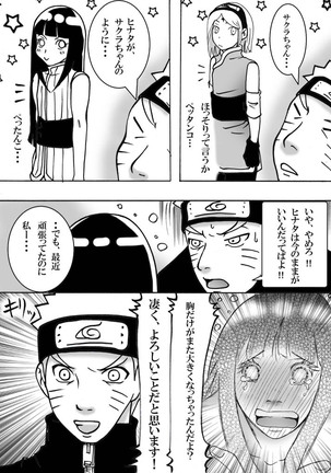 お持ち帰り？ - Page 6