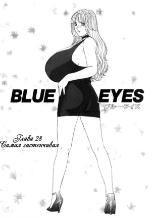 Blue Eyes Vol. 6 Page #21