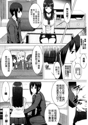 _Kare ni... Dakaremashita. Ato, Ne..._ ~Otome ga Chuuko XXX Desu to Kokuhaku Suru Hi~ - Page 139