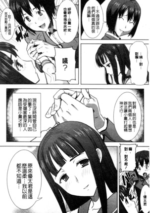 _Kare ni... Dakaremashita. Ato, Ne..._ ~Otome ga Chuuko XXX Desu to Kokuhaku Suru Hi~ - Page 107