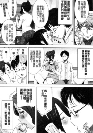 _Kare ni... Dakaremashita. Ato, Ne..._ ~Otome ga Chuuko XXX Desu to Kokuhaku Suru Hi~ Page #191