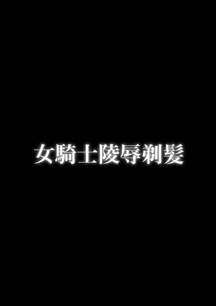 wonna kishiryoujoku teihatsu