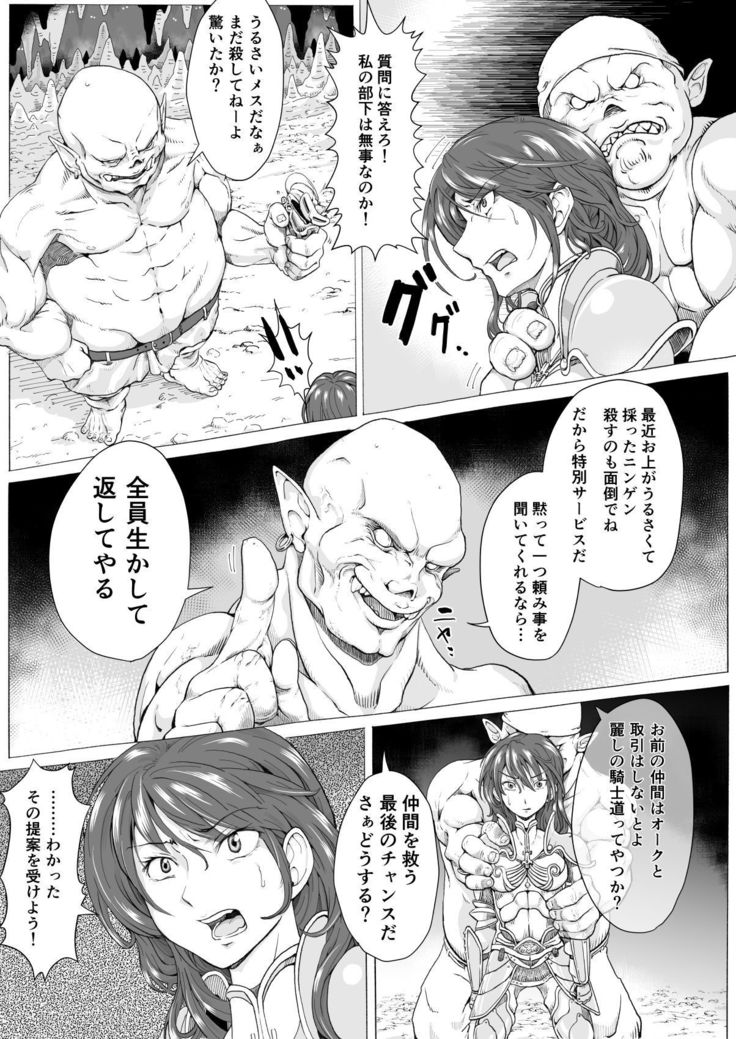 wonna kishiryoujoku teihatsu