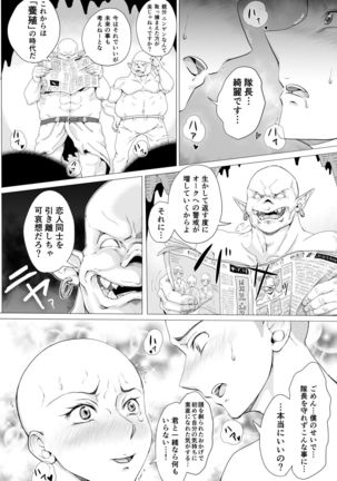 wonna kishiryoujoku teihatsu Page #22