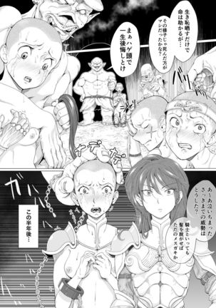 wonna kishiryoujoku teihatsu Page #18