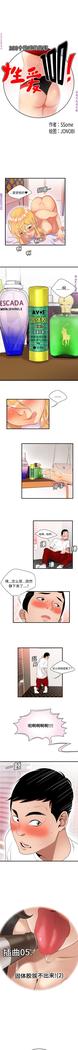 性爱百分百   完结 【中文】