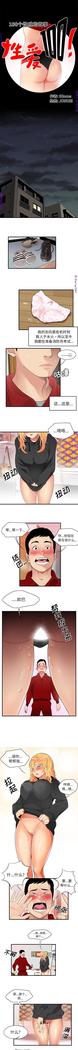 性爱百分百   完结 【中文】