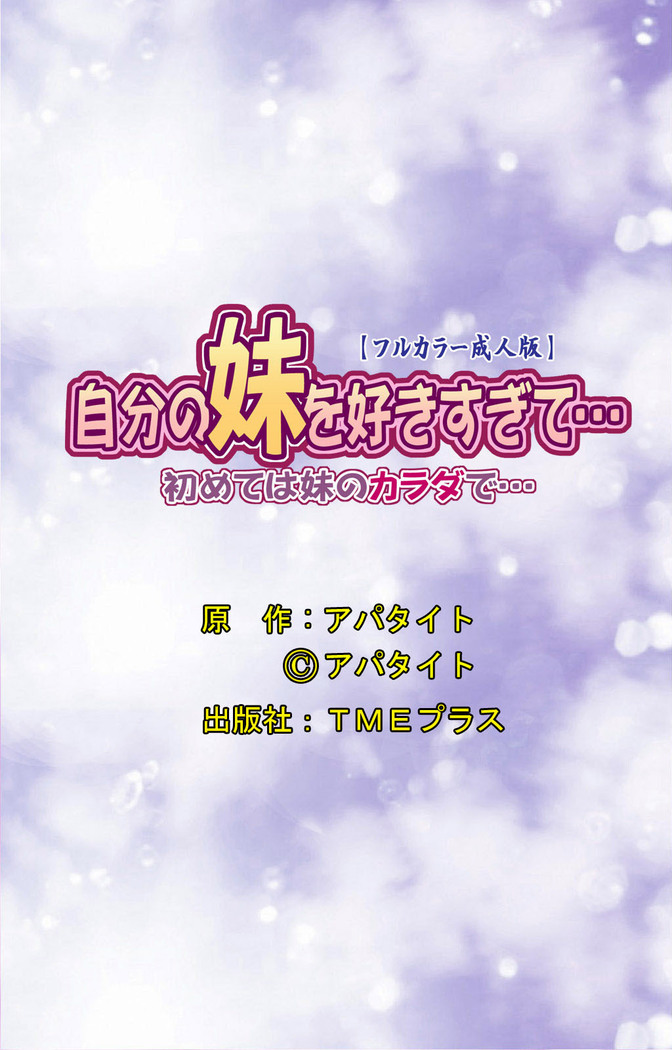 Jibun no Imouto o Sukisugite… Hajimete wa Imouto no Karada de...