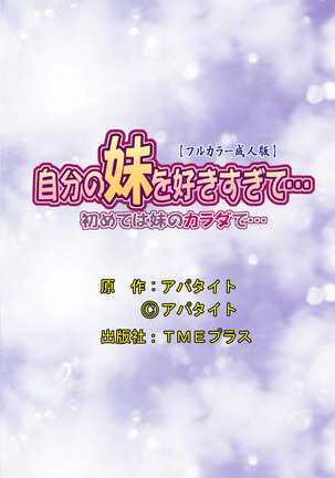 Jibun no Imouto o Sukisugite… Hajimete wa Imouto no Karada de... Page #52