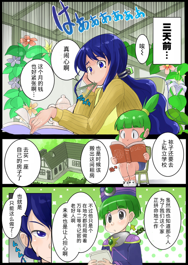 Hitozuma Senshi Naisho no Part-Time