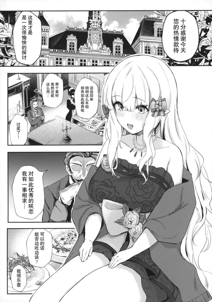 Ochiyuku Bara no Debutante