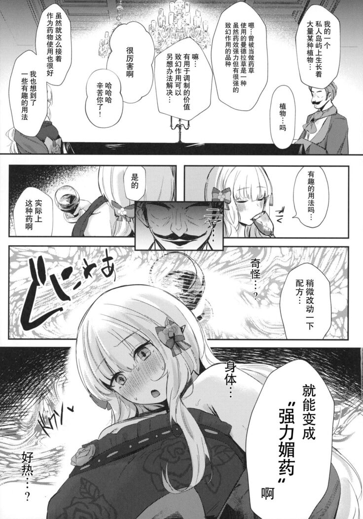 Ochiyuku Bara no Debutante