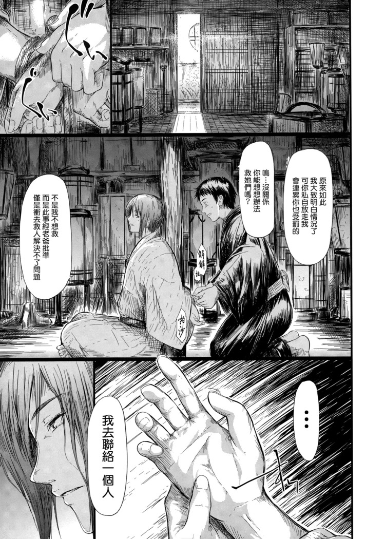 Tokoharu no Shoujo-tachi