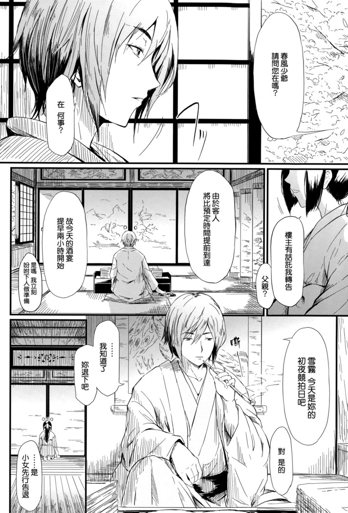 Tokoharu no Shoujo-tachi