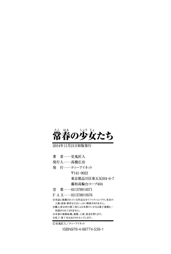 Tokoharu no Shoujo-tachi