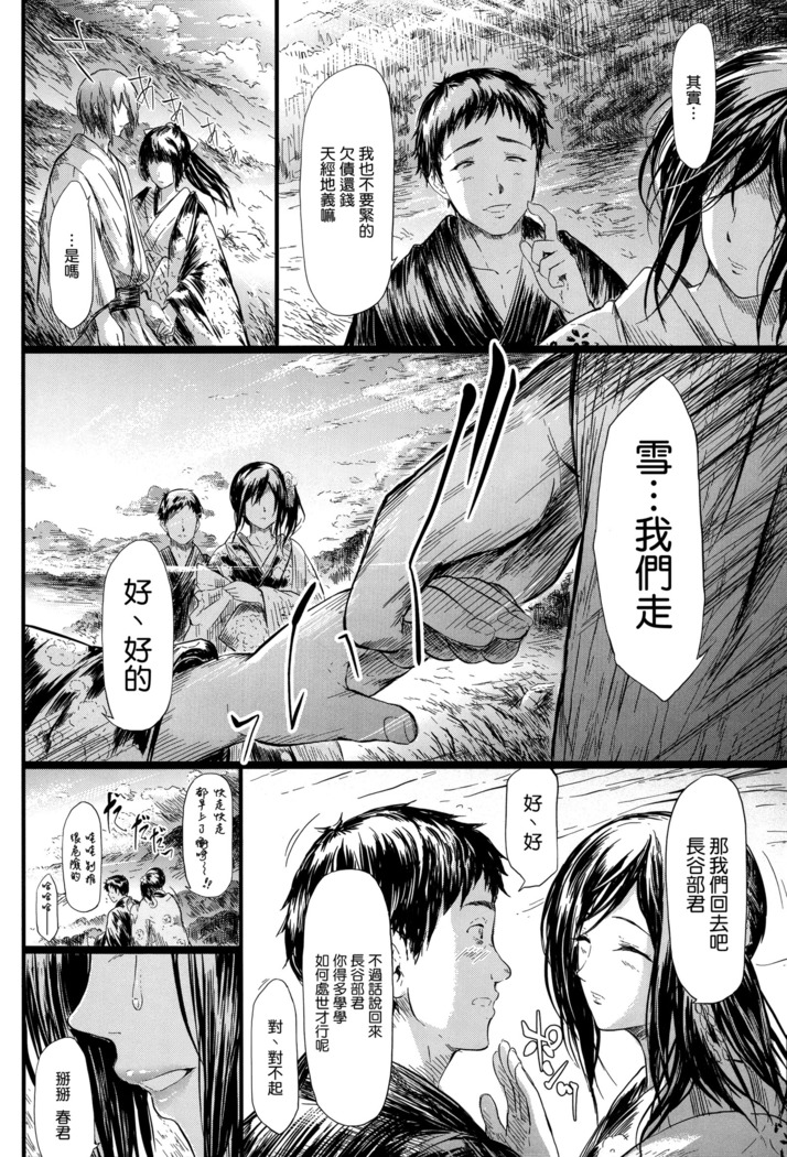 Tokoharu no Shoujo-tachi