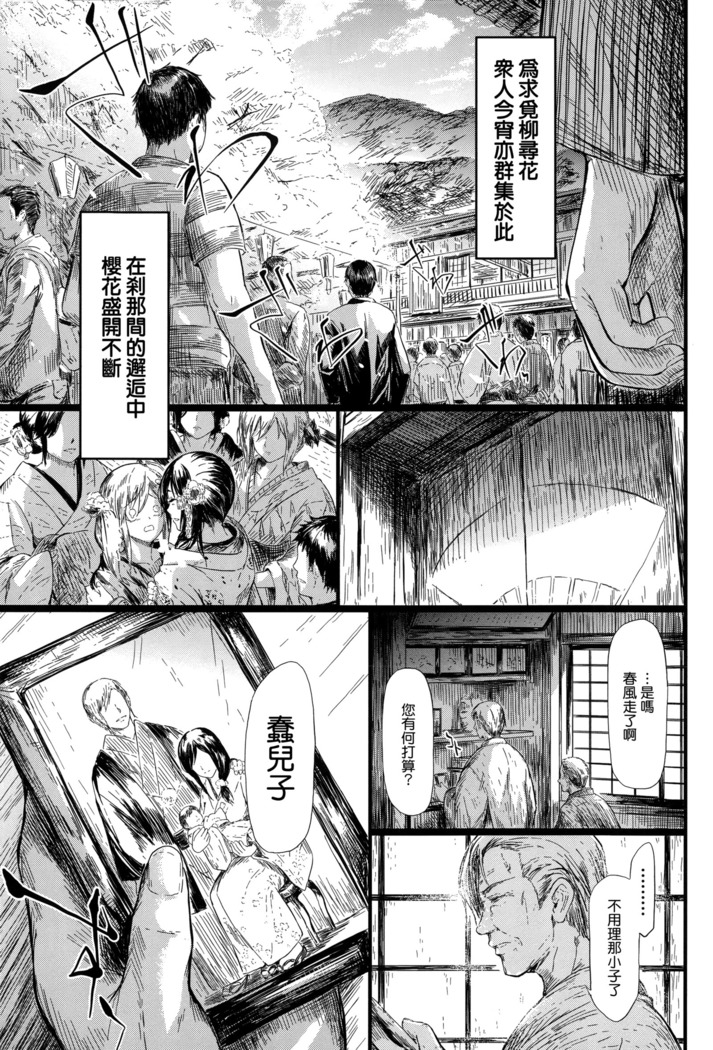 Tokoharu no Shoujo-tachi